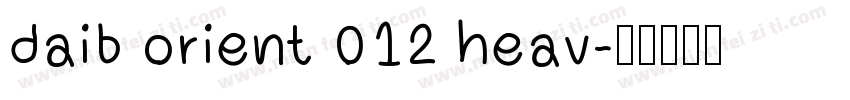 daib orient 012 heav字体转换